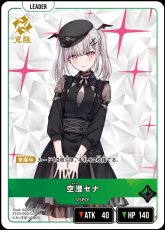 画像2: 空澄セナ/LR【緑】《ST03-002/025》 (2)