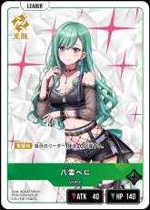 画像2: 八雲べに/LR【緑】《ST03-004/025》 (2)