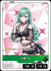画像1: 八雲べに/LR【緑】《ST03-004/025》 (1)