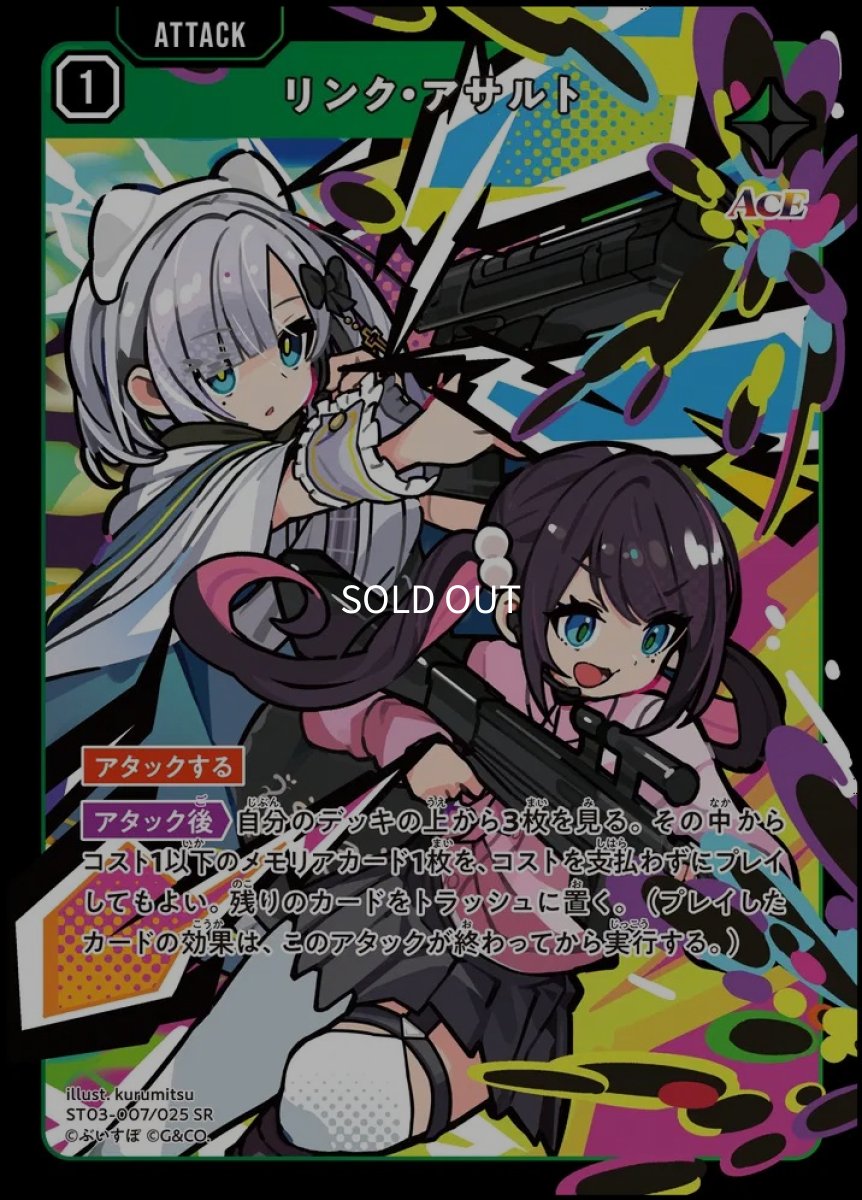 画像1: リンク・アサルト/SR【緑】《ST03-007/025》 (1)