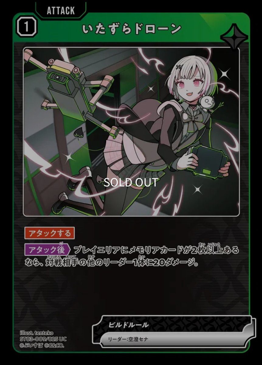 画像1: いたずらドローン/UC【緑】《ST03-009/025》 (1)