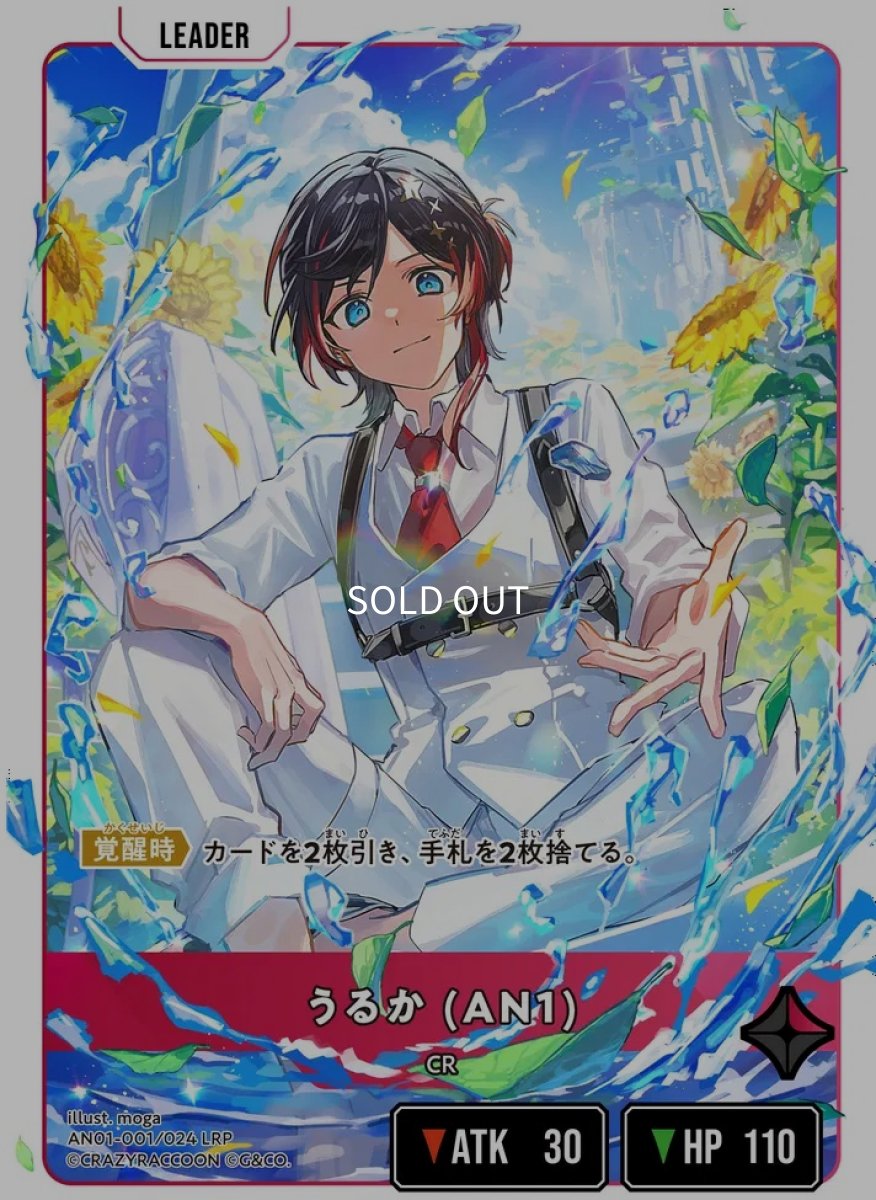 画像1: うるか(AN1)/LRP【赤】《AN01-001》 (1)