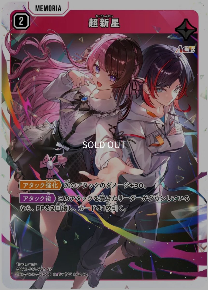 画像1: 超新星/SR【赤】《AN01-012》 (1)
