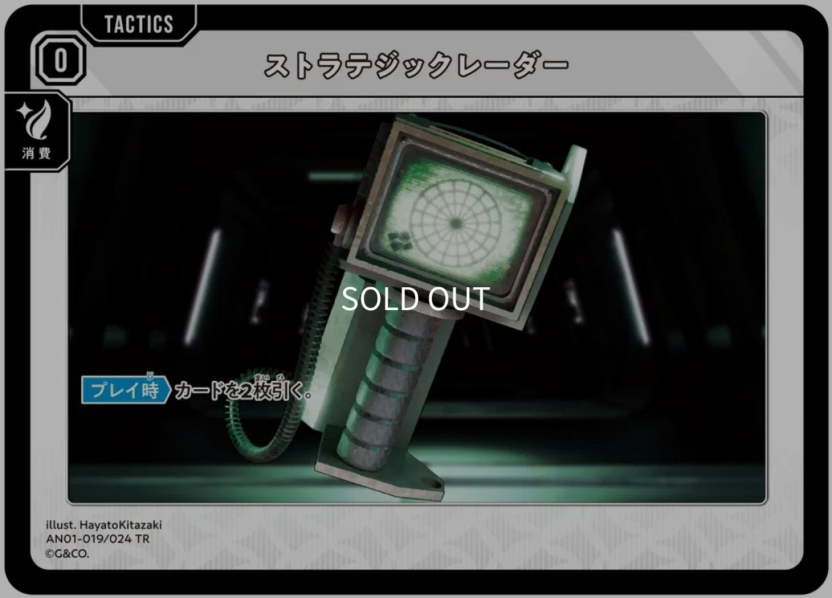画像1: ストラテジックレーダー/TR【-】《AN01-019》 (1)