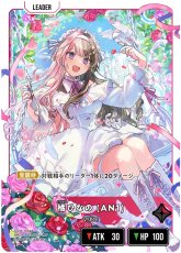 画像1: 橘ひなの (AN1)/LRP【赤】《AN01-002》 (1)