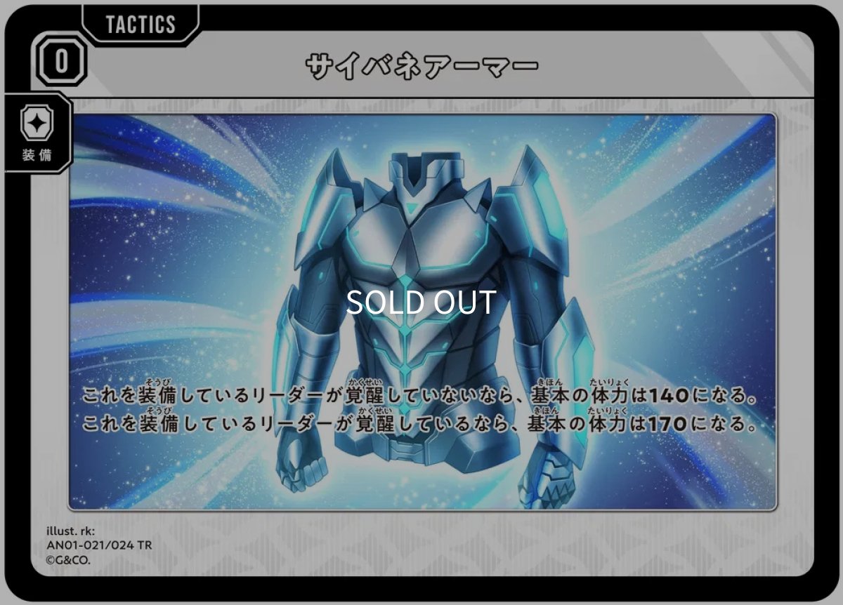 画像1: サイバネアーマー/TR【-】《AN01-021》 (1)