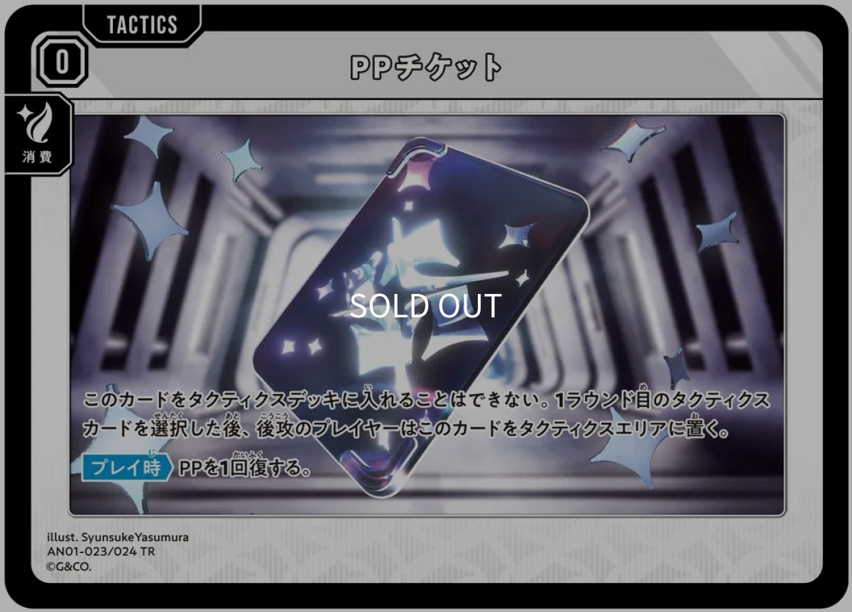 画像1: PPチケット/TR【-】《AN01-023》 (1)