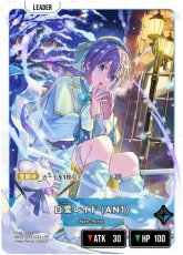 画像1: 白雪レイド (AN1)/LRP【青】《AN01-004》 (1)