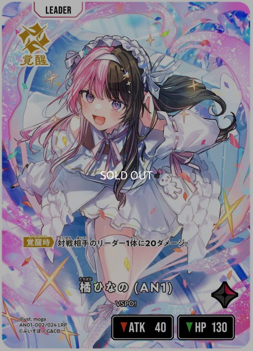 画像2: 橘ひなの (AN1)/LRP【赤】《AN01-002》 (2)