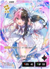 画像2: 橘ひなの (AN1)/LRP【赤】《AN01-002》 (2)