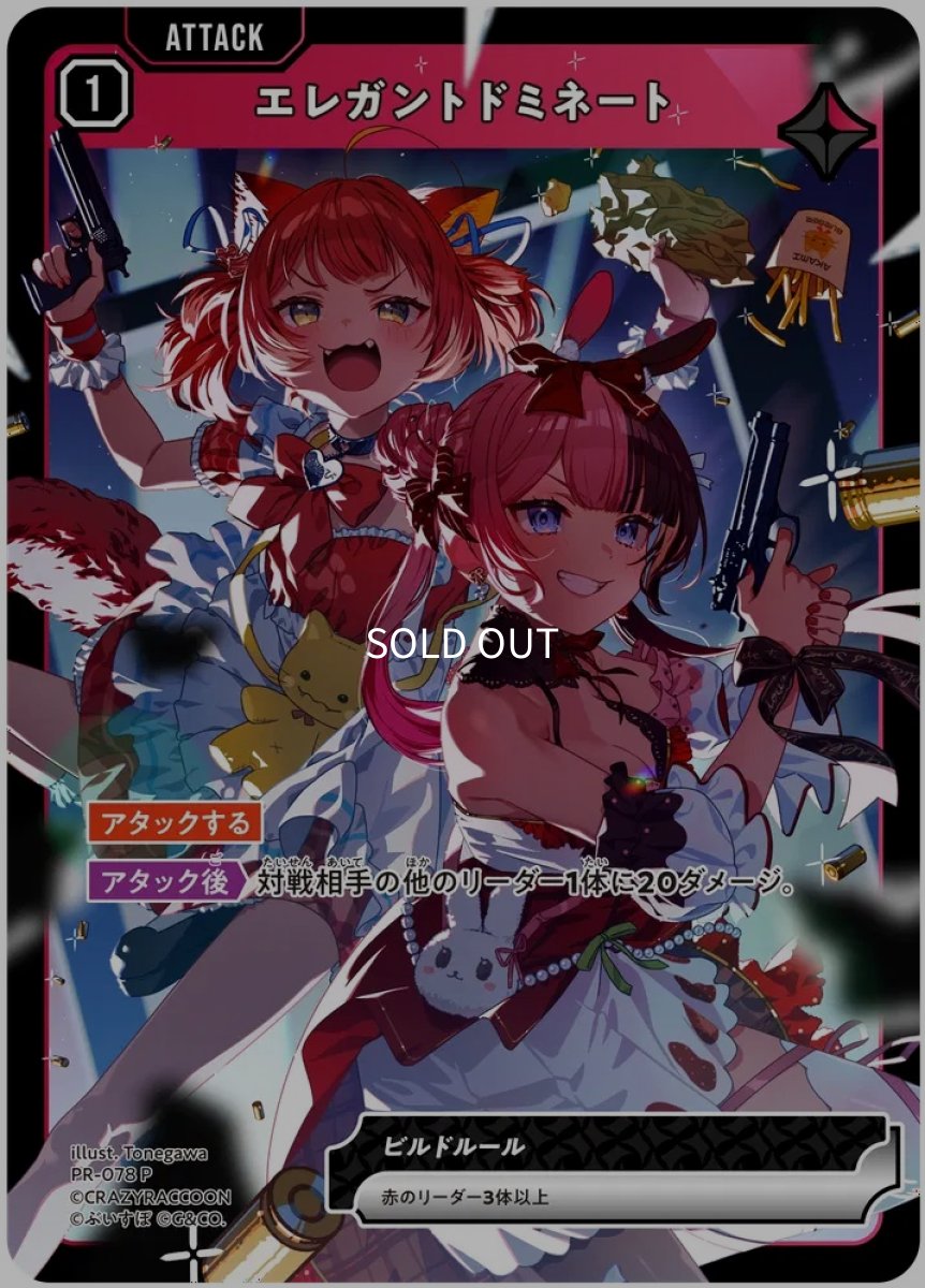 画像1: エレガントドミネート/P【赤】《PR-078》 (1)