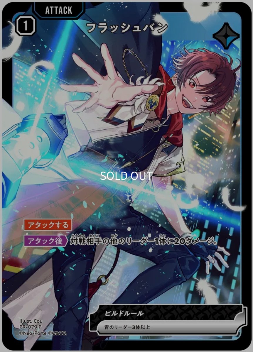 画像1: フラッシュバン/P【青】《PR-079》 (1)