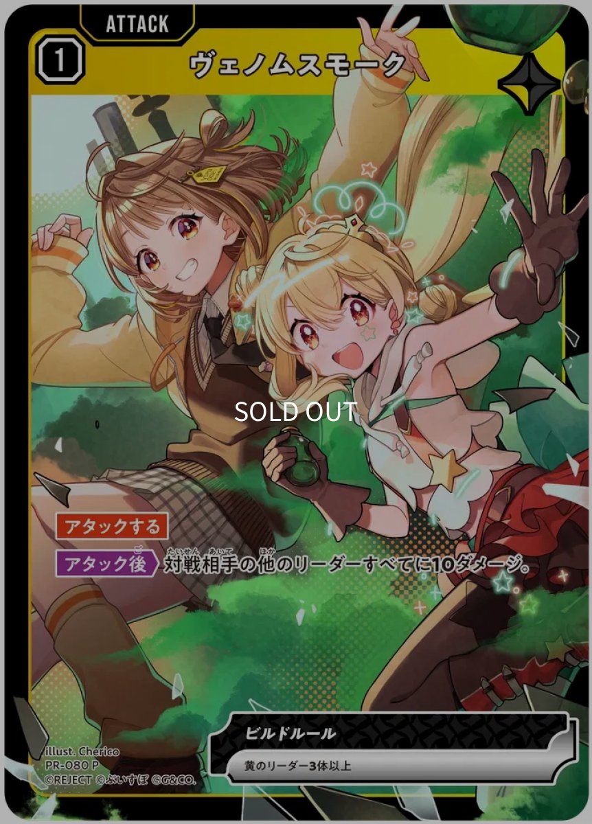 画像1: ヴェノムスモーク/P【黄】《PR-080》 (1)
