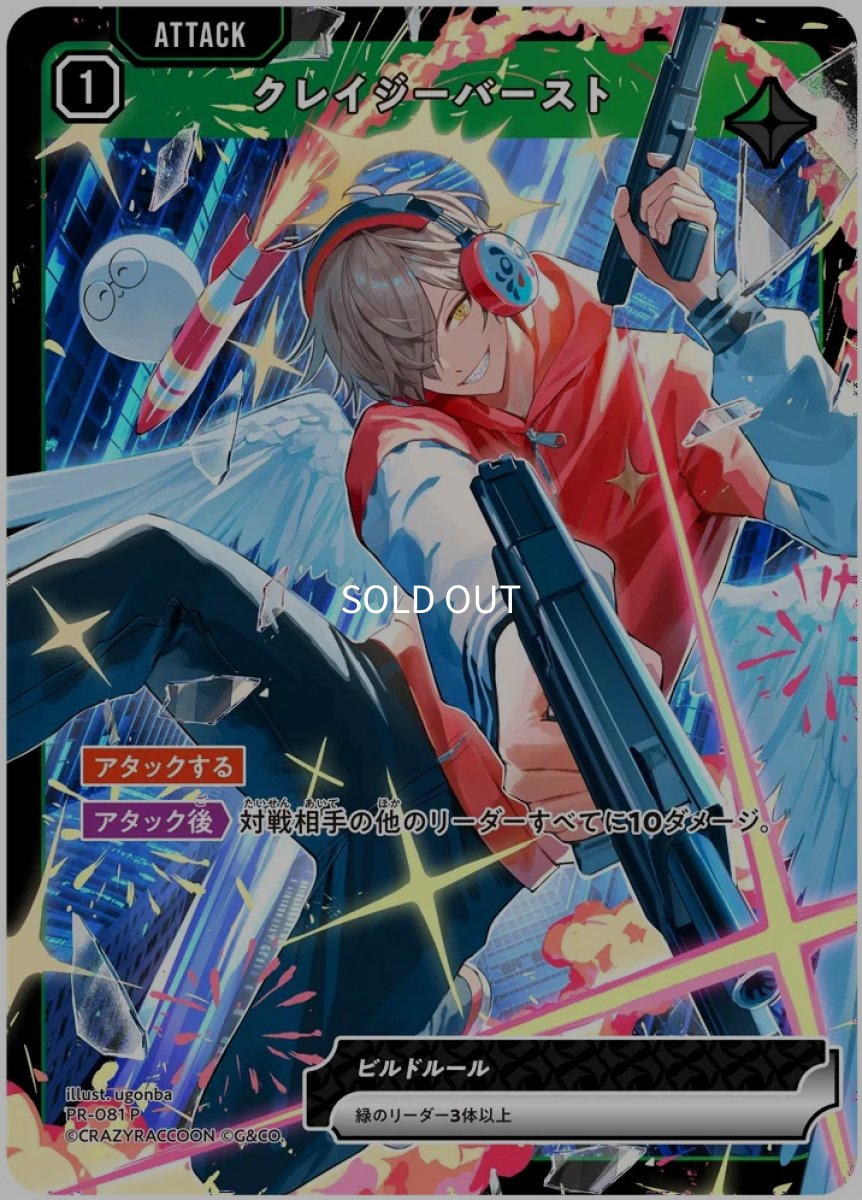画像1: クレイジーバースト/P【緑】《PR-081》 (1)
