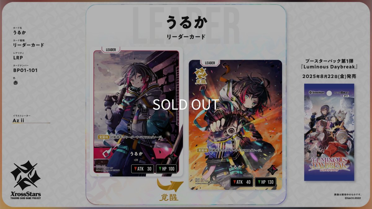 画像1: うるか【LRP】《赤》[BP01-101]《リーダーカード》 (1)