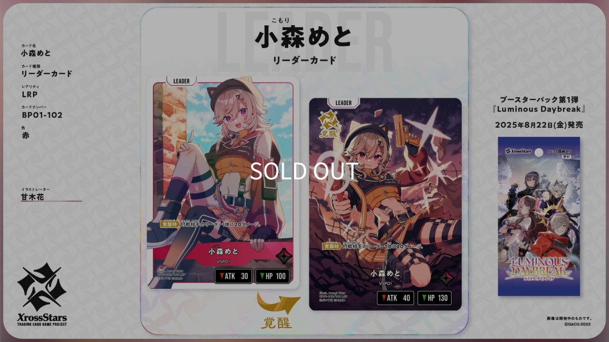 画像1: 小森めと【LRP】《赤》[BP01-102]《リーダーカード》 (1)