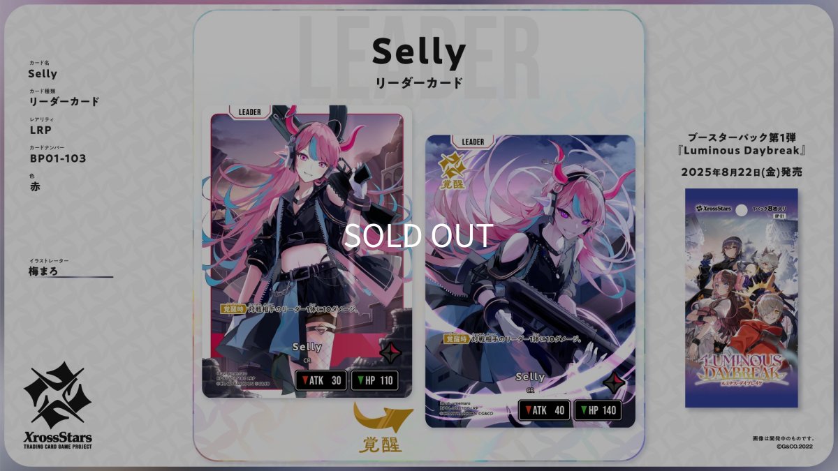 画像1: Selly【LRP】《赤》[BP01-103]《リーダーカード》 (1)