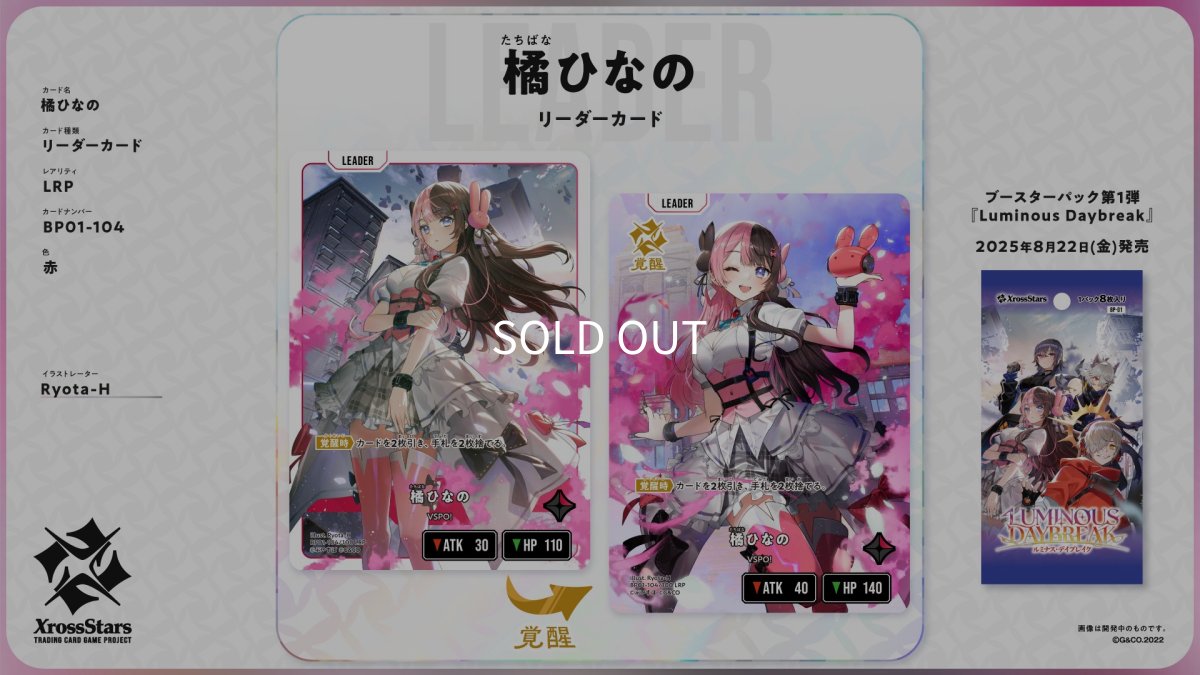 画像1: 橘ひなの【LRP】《赤》[BP01-104]《リーダーカード》 (1)