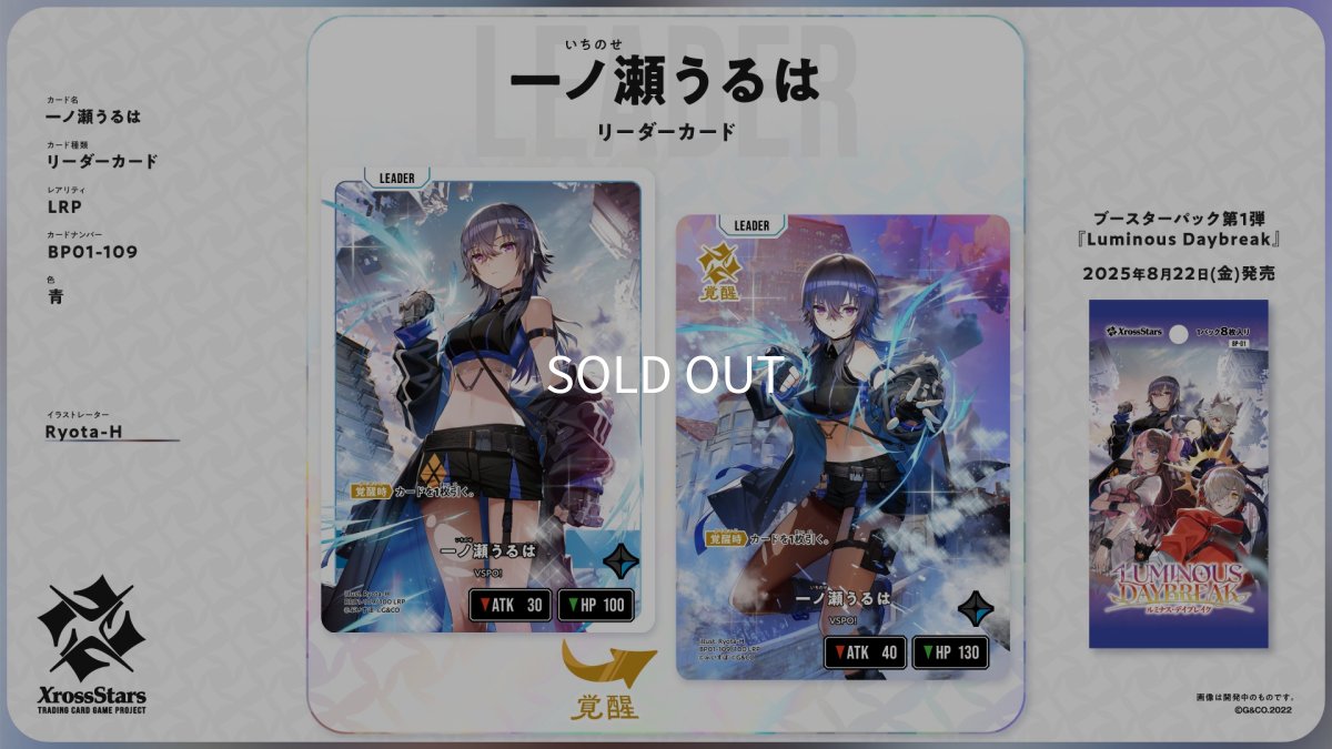 画像1: 一ノ瀬うるは【LRP】《青》[BP01-109]《リーダーカード》 (1)