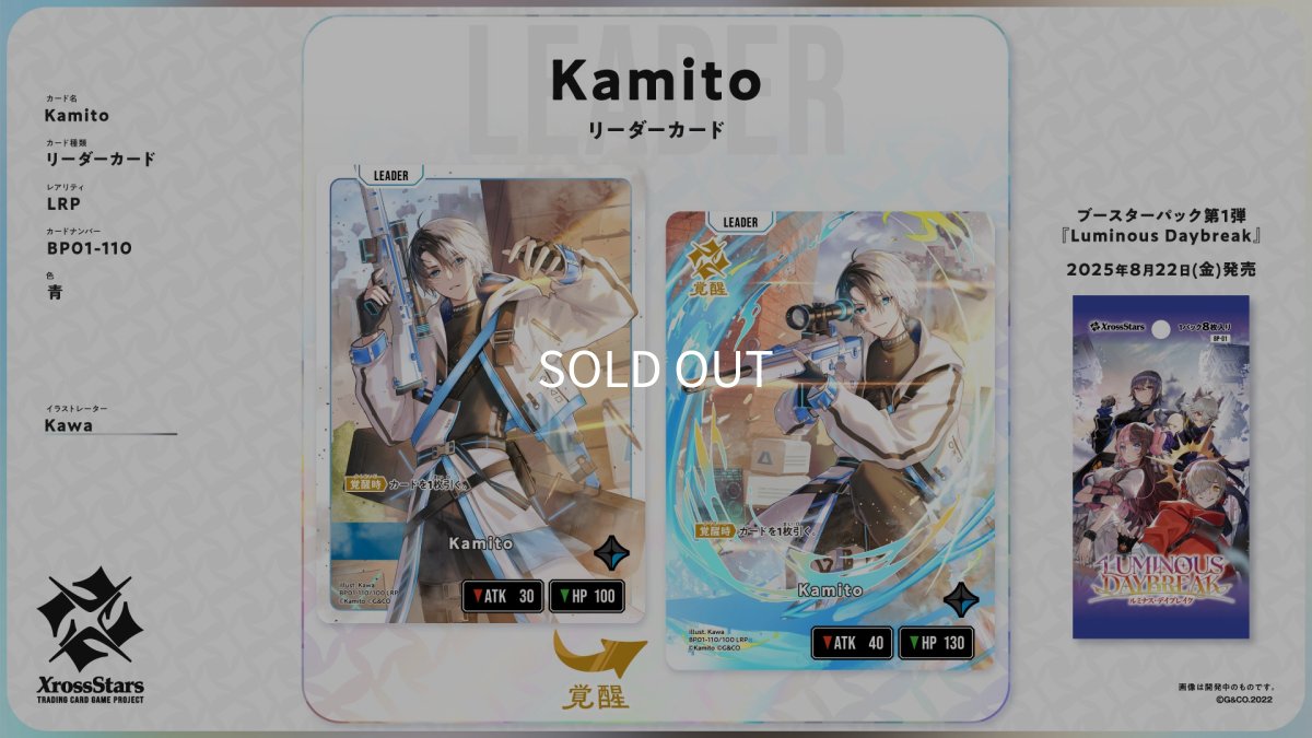 画像1: Kamito【LRP】《青》[BP01-110]《リーダーカード》 (1)