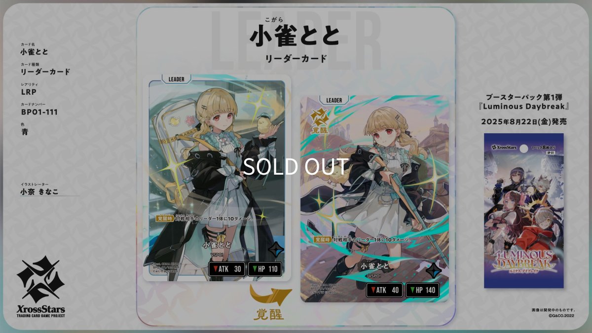 画像1: 小雀(こがら)とと【LRP】《青》[BP01-111]《リーダーカード》 (1)
