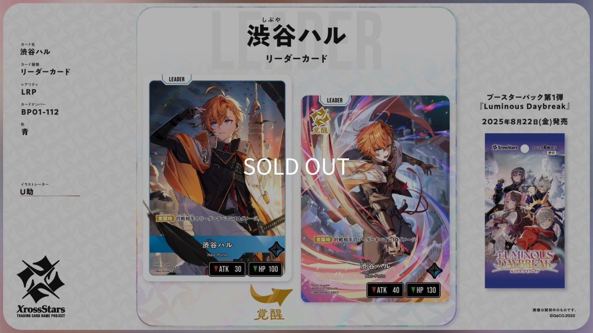 画像1: 渋谷ハル【LRP】《青》[BP01-112]《リーダーカード》 (1)