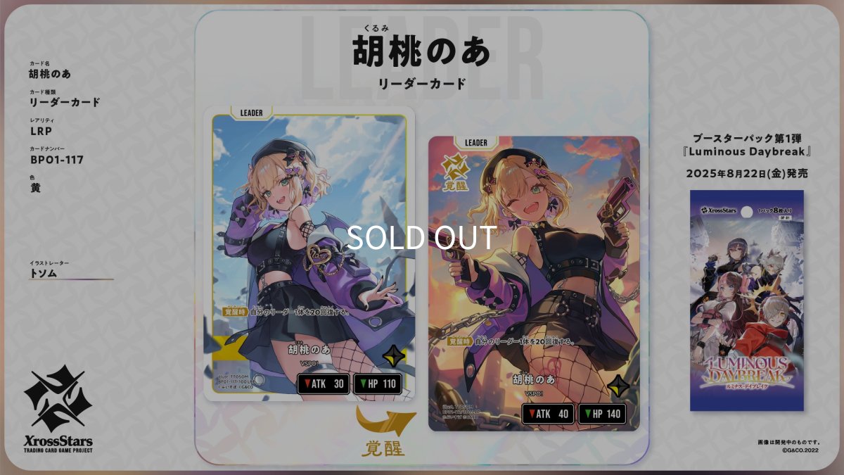 画像1: 胡桃のあ【LRP】《黄》[BP01-117]《リーダーカード》 (1)
