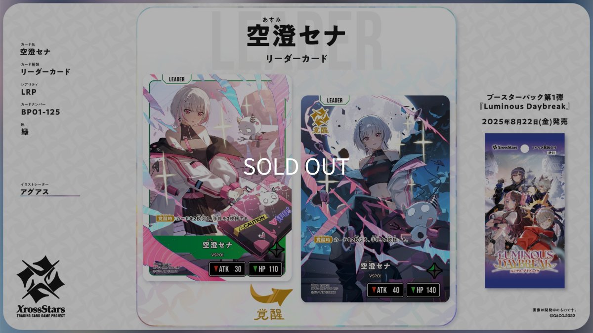 画像1: 空澄(あすみ)セナ【LRP】《緑》[BP01-125]《リーダーカード》 (1)