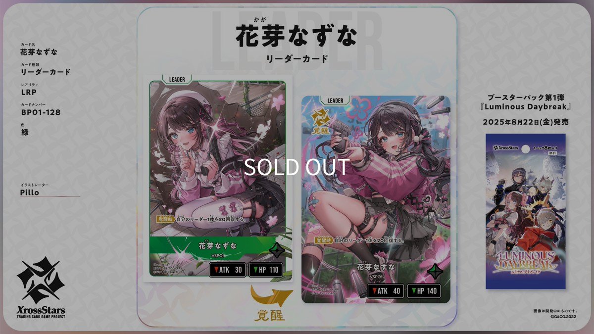 画像1: 花芽なずな【LRP】《緑》[BP01-128]《リーダーカード》 (1)