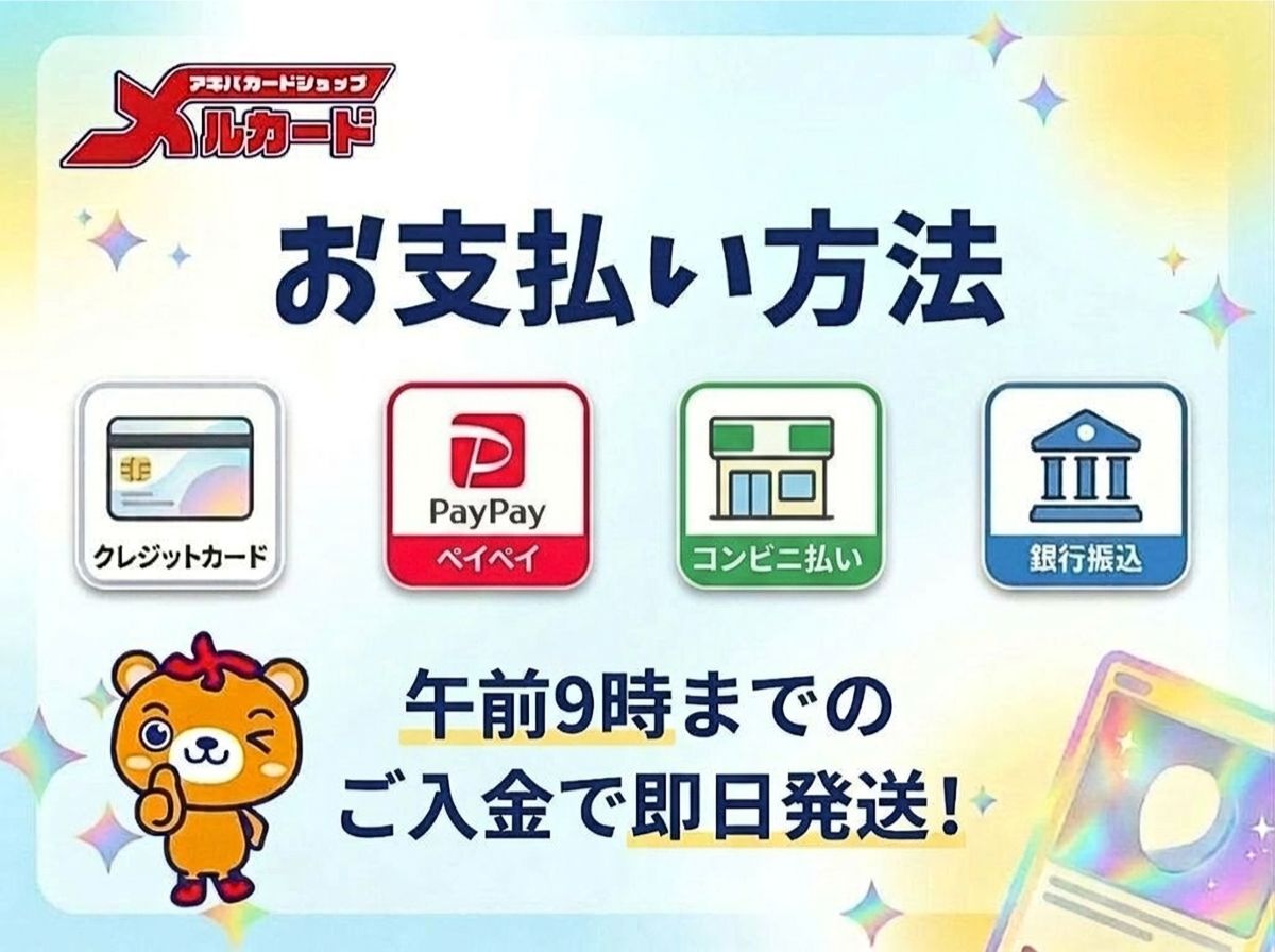 お支払い方法、クレジットカード、ペイペイ、銀行振込、コンビニ支払い