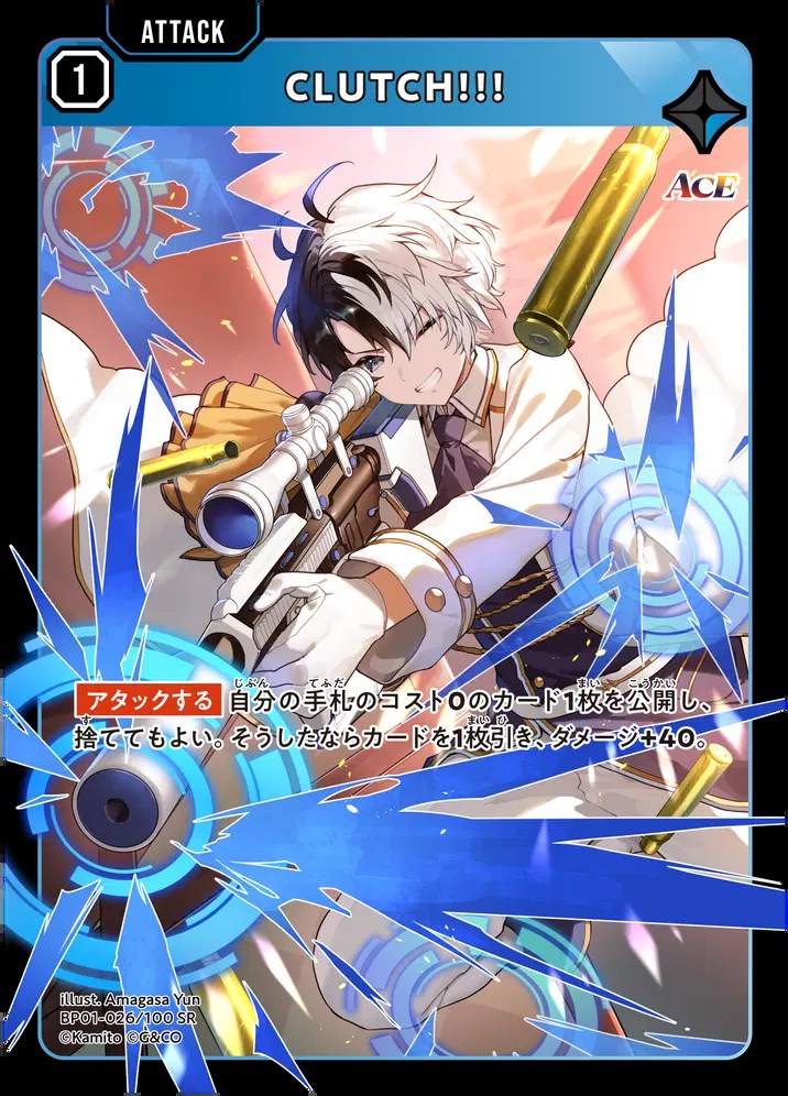 CLUTCH!!!/SR【青】《BP01-026/100》 BP01-026/100 販売ページ