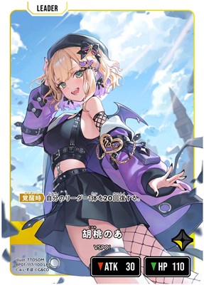 まるまる クロスタ 胡桃のあ 胡桃のあ | Xross Stars | クロススターズ