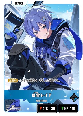 白雪レイド/LRP【青】《BP01-113/100》 BP01-113/100 販売ページ