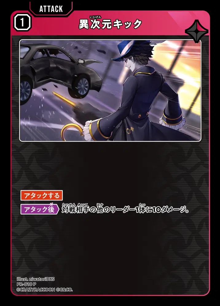 異次元キック（ホイル版）/PR【赤】《PR-010》