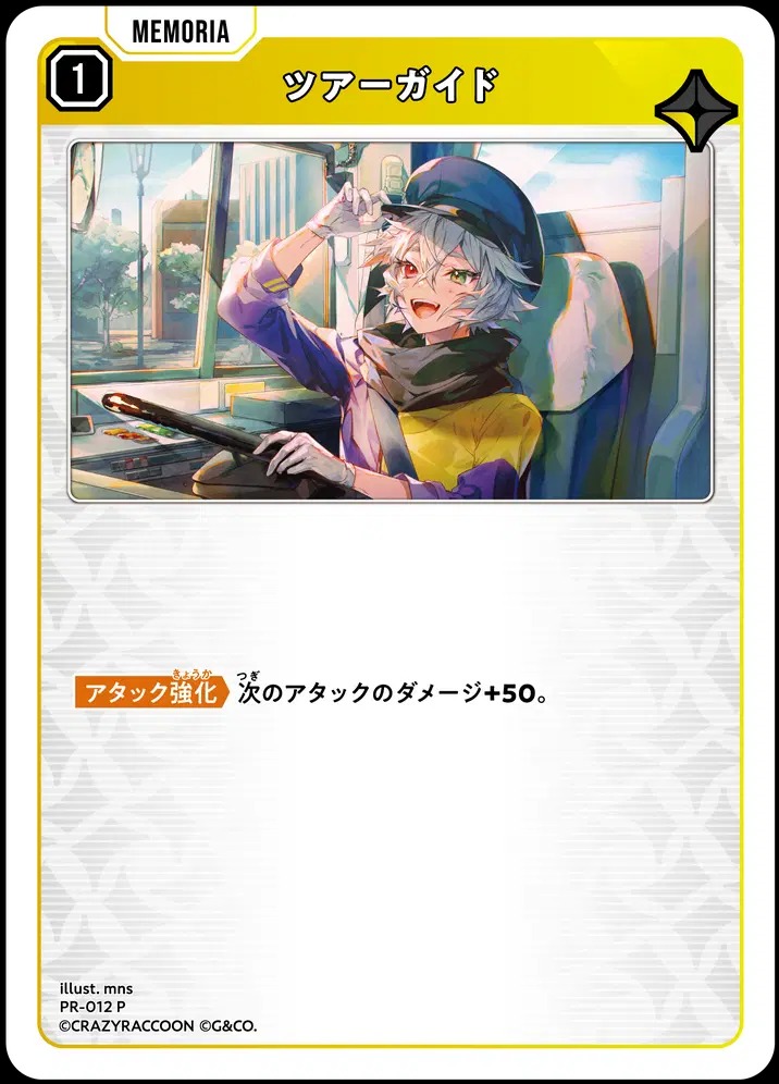 ツアーガイド（ホイル版）/PR【黄】《PR-012》